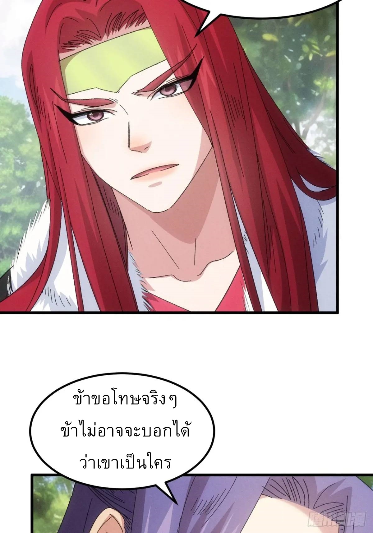 ข้าจะกำหนดชะตาตัวเอง ทันจีน ตอนที่ 241 หน้า 29