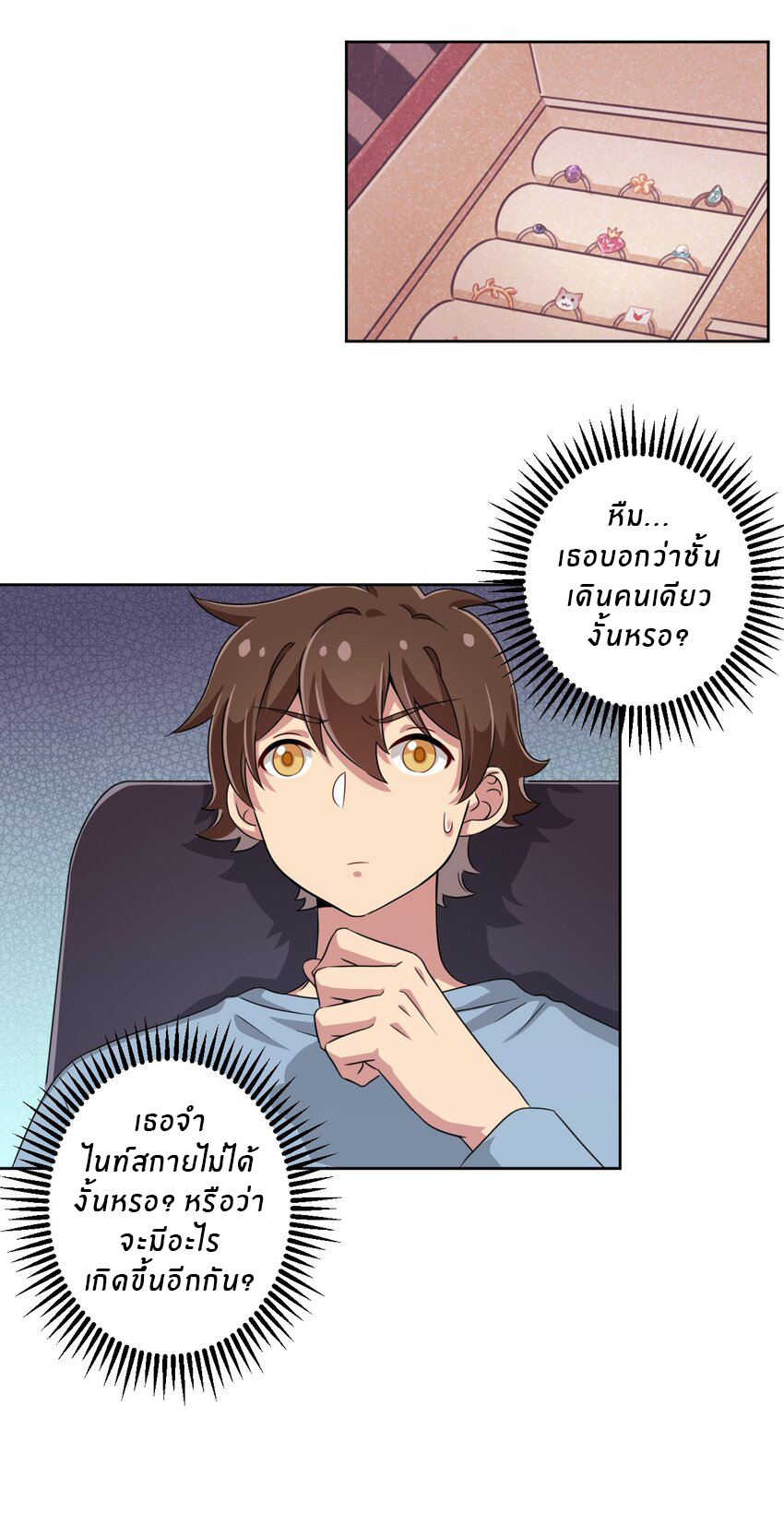 What is the use of God giving me this embarrassing superpower? ตอนที่ 17 หน้า 12