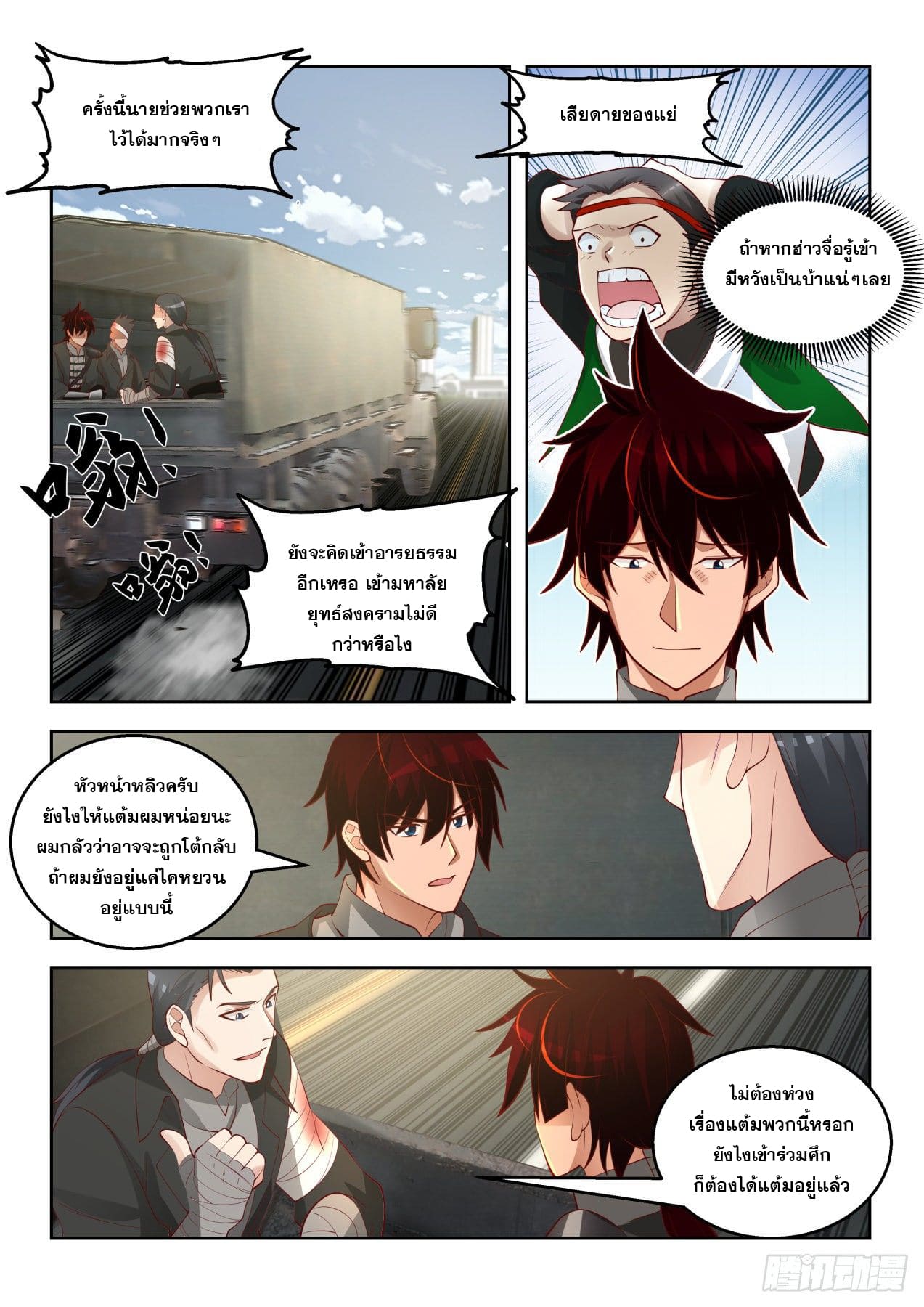 หมื่นเผ่าภัยพิบัติ ตอนที่ 68 หน้า 11