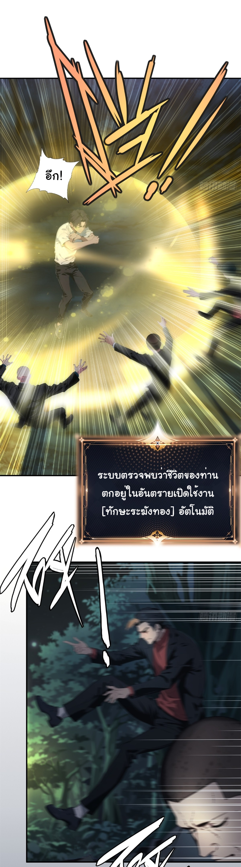 I Play the Horror World as a Simulation Game ตอนที่ 17 หน้า 38