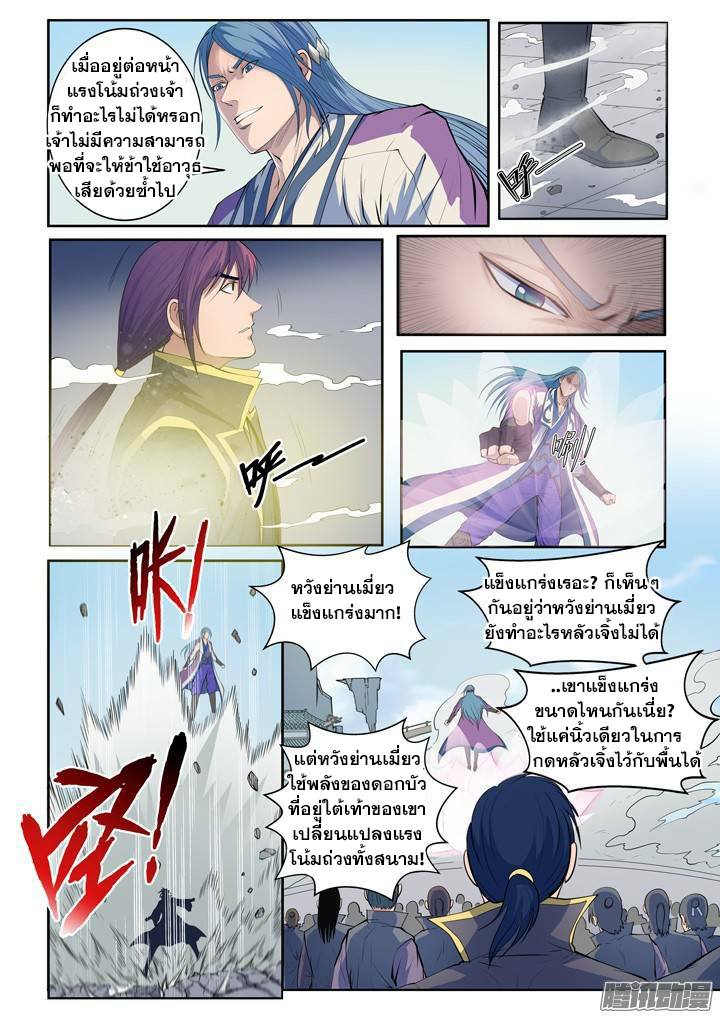 Apotheosis – การยกระดับสู่สถานะของพระเจ้า ตอนที่ 65 หน้า 4