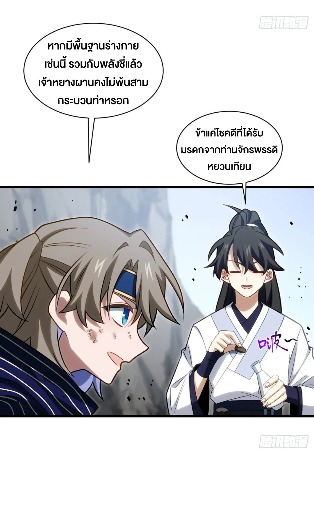 กำเนิดร่างเทวะบรรพกาล ตอนที่ 83 หน้า 31