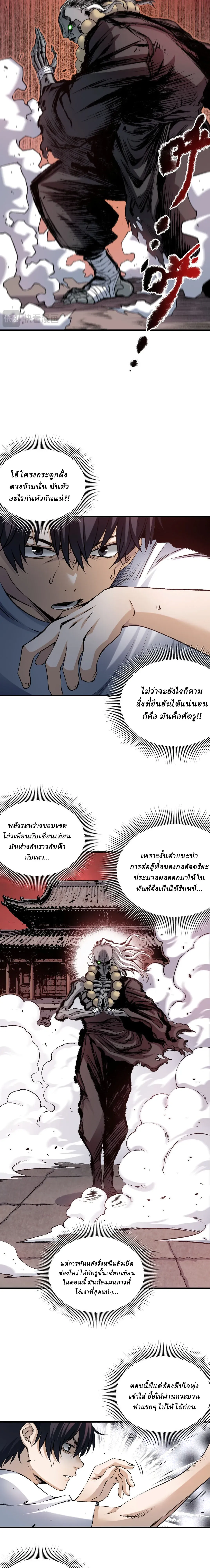 สองโลก: ฉันมีโลกแห่งศิลปะการต่อสู้โบราณ | Two Worlds: I have a world of ancient martial arts ตอนที่ 2 หน้า 32