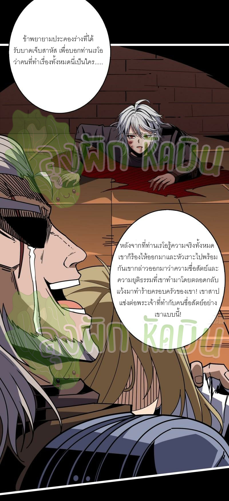 (ชนจีน) IT STARTS WITH A KINGPIN ACCOUNT - จุติจอมราชัน ตอนที่ 399 หน้า 18