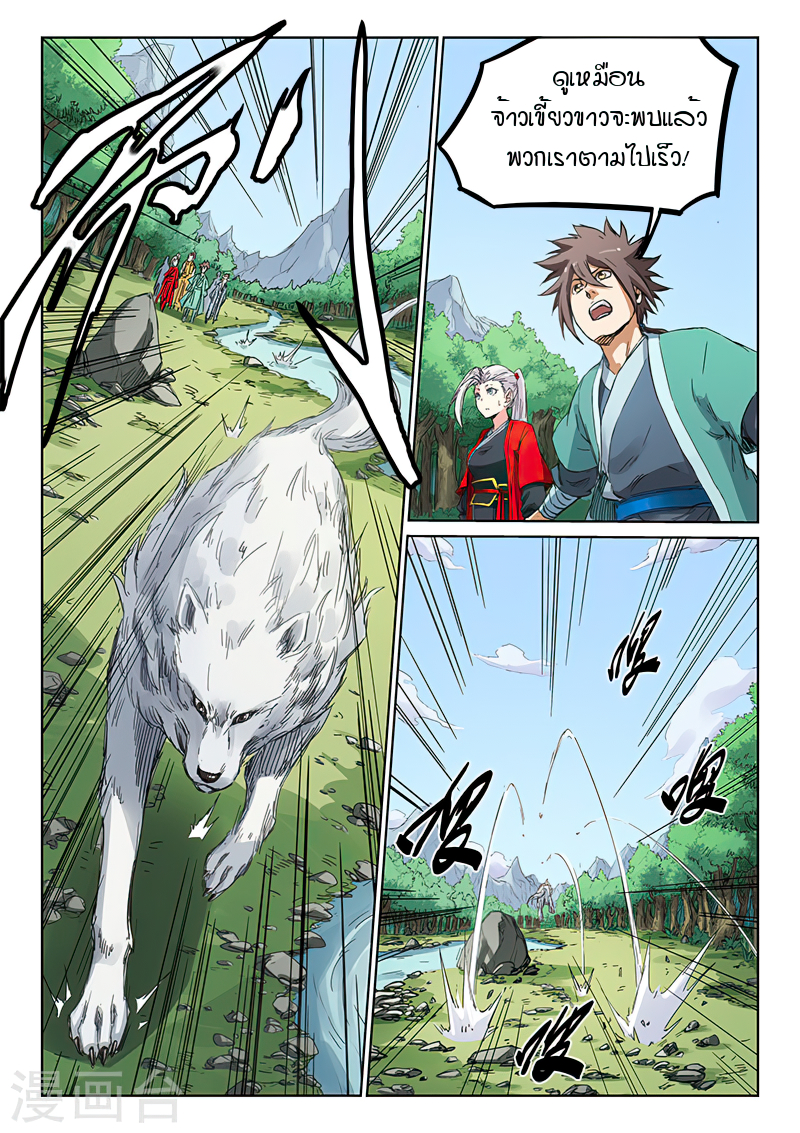 Star Martial God Techniquer ตอนที่ 180 หน้า 6