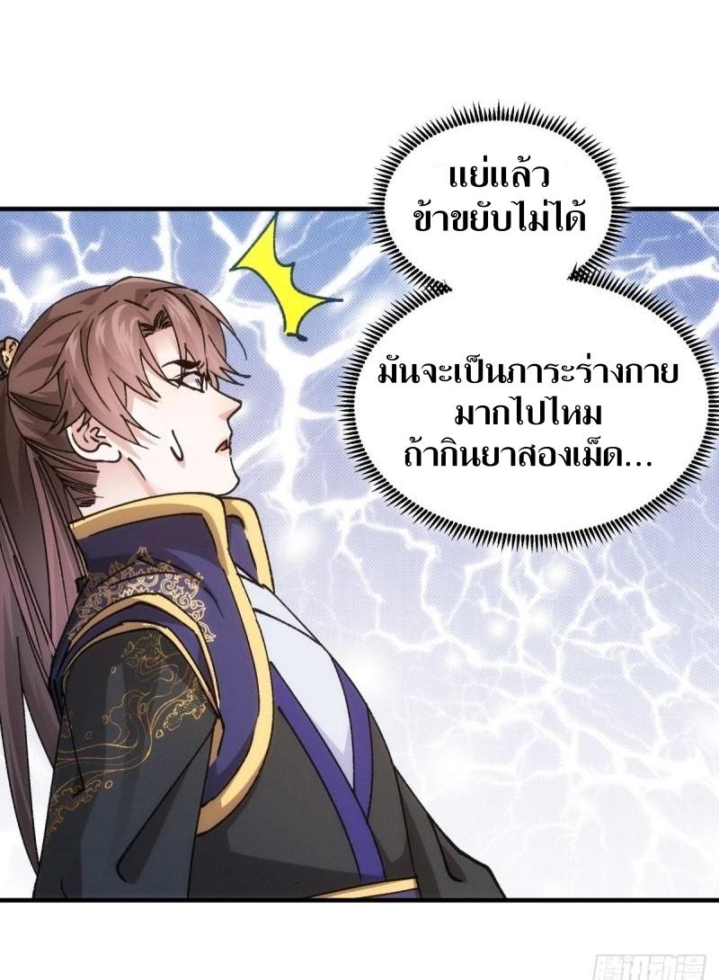 ข้าแค่ไม่เล่นไพ่ตามเกม ตอนที่ 98 หน้า 24