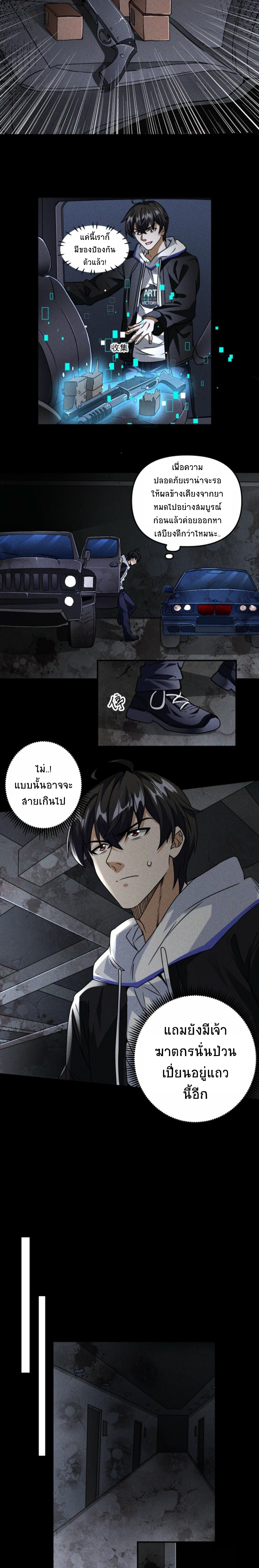 Apocalyptic Survival : I can see hidden clues ตอนที่ 9 หน้า 6