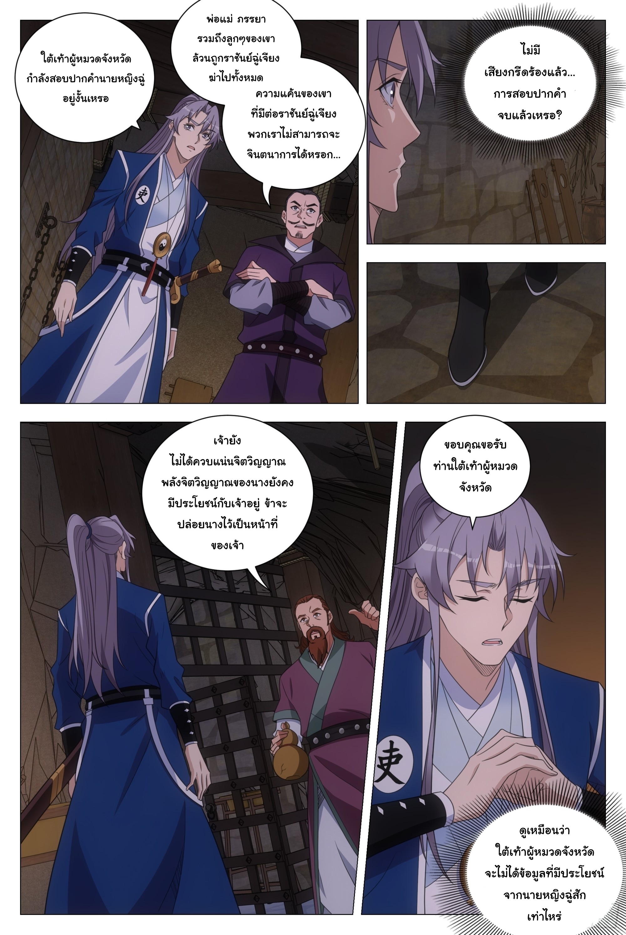 Great Zhou Immort Officials - ข้าราชการอมตะ ตอนที่ 152 หน้า 5