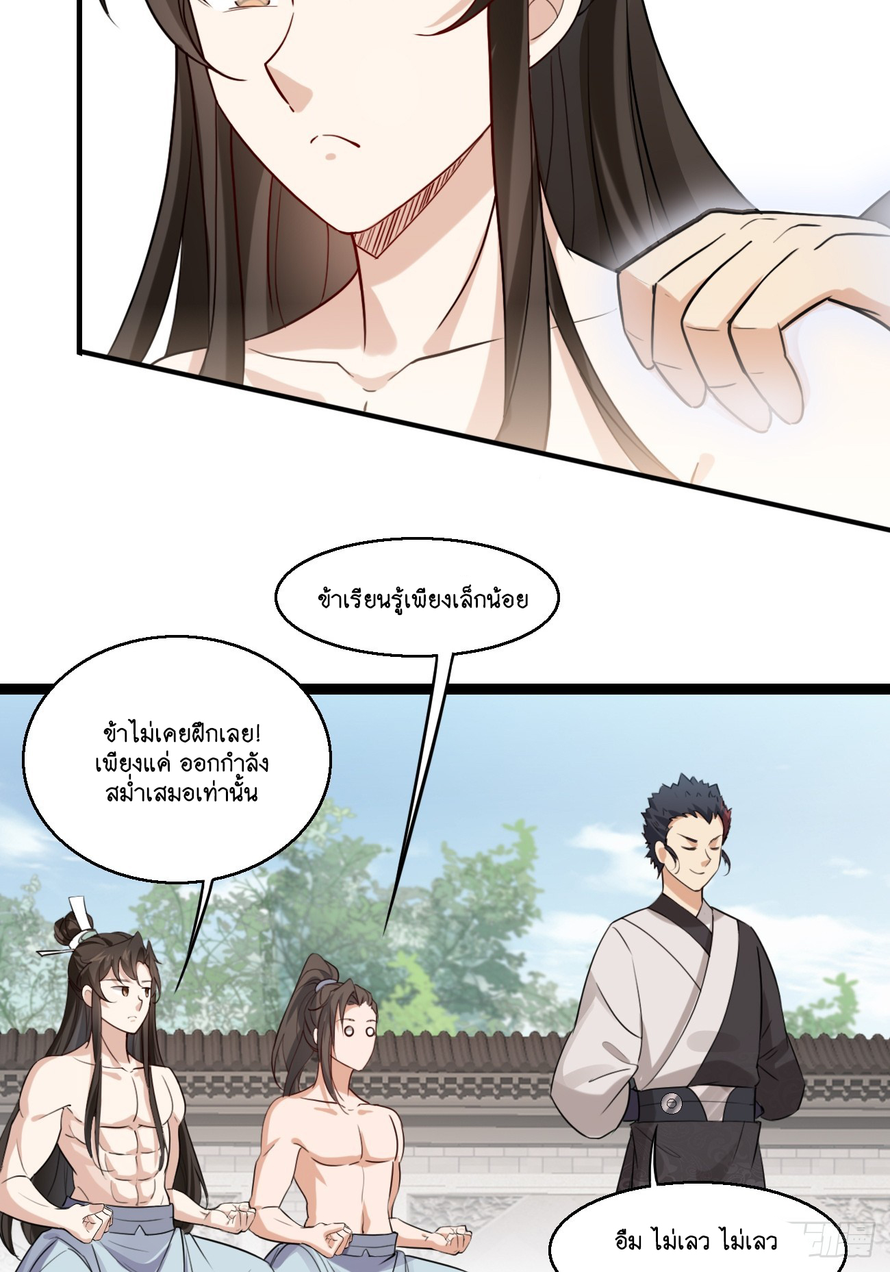 Prince Biexiu ตอนที่ 19 หน้า 19