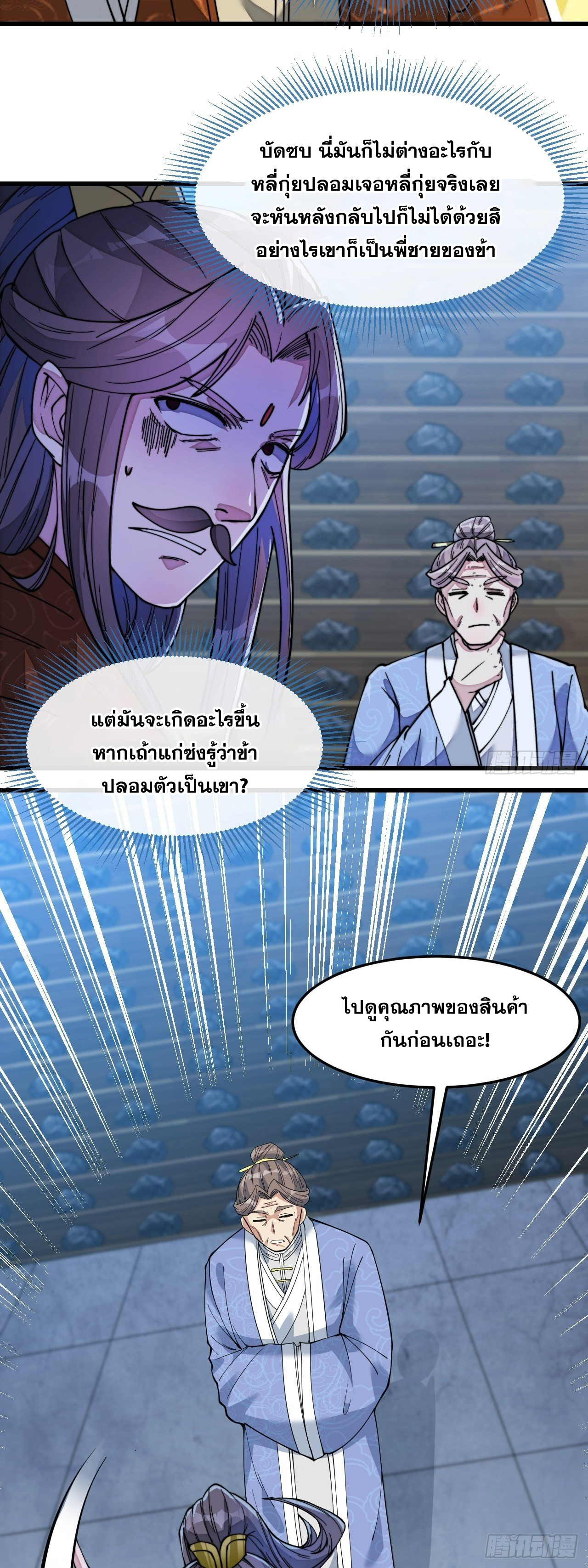 บุรุษที่มีโชค คงไม่ใช่ข้าแล้วแหละ ตอนที่ 39 หน้า 7