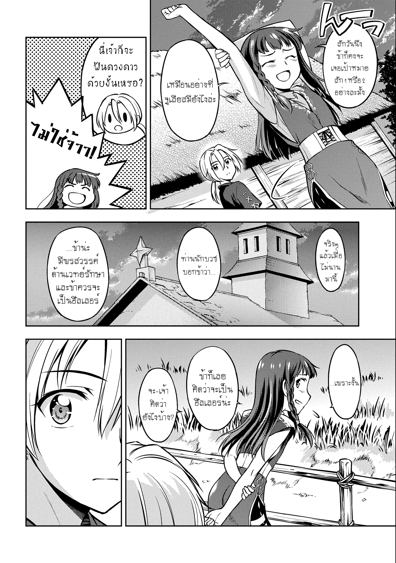 Hoshikiri no Kenshi (นักดาบผู้ฟาดฟันดวงดาว) ตอนที่ 1 หน้า 14