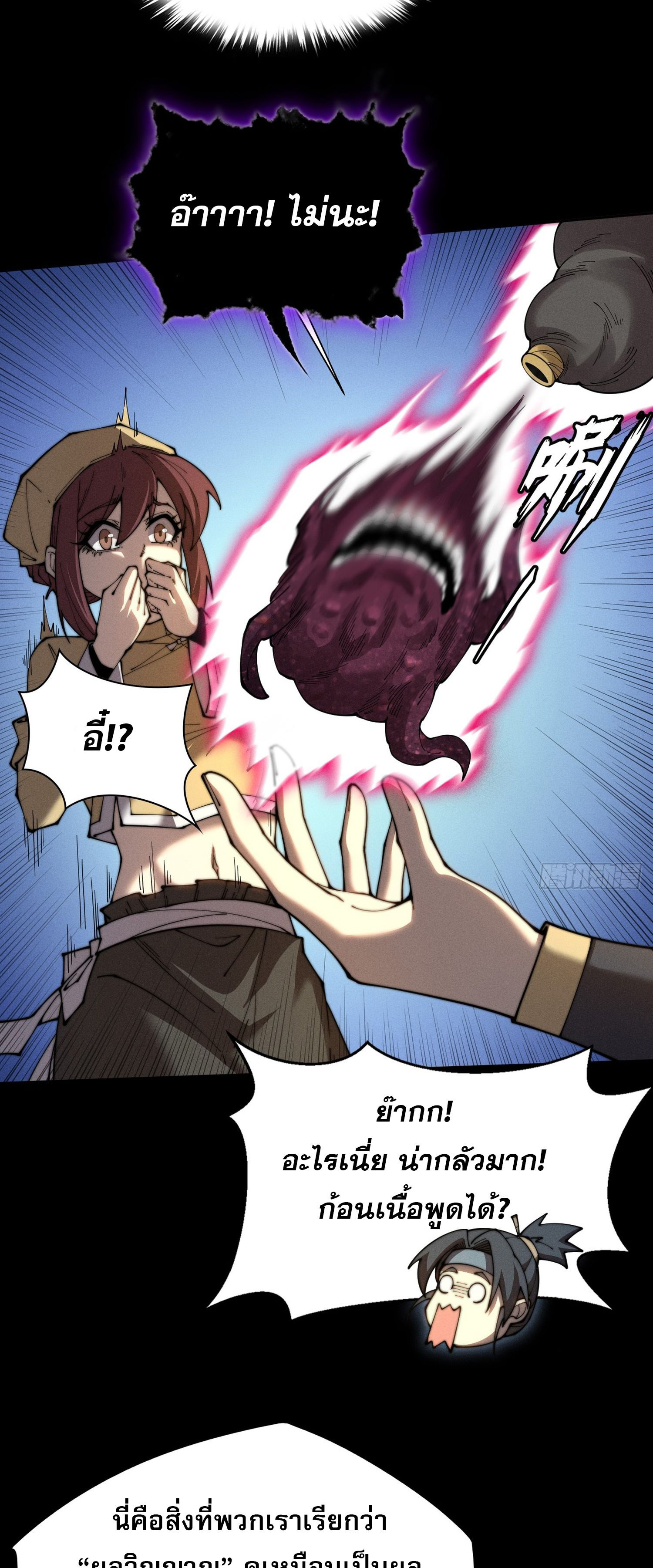 วิถีเซียนนอกรีต ตอนที่ 5 หน้า 10