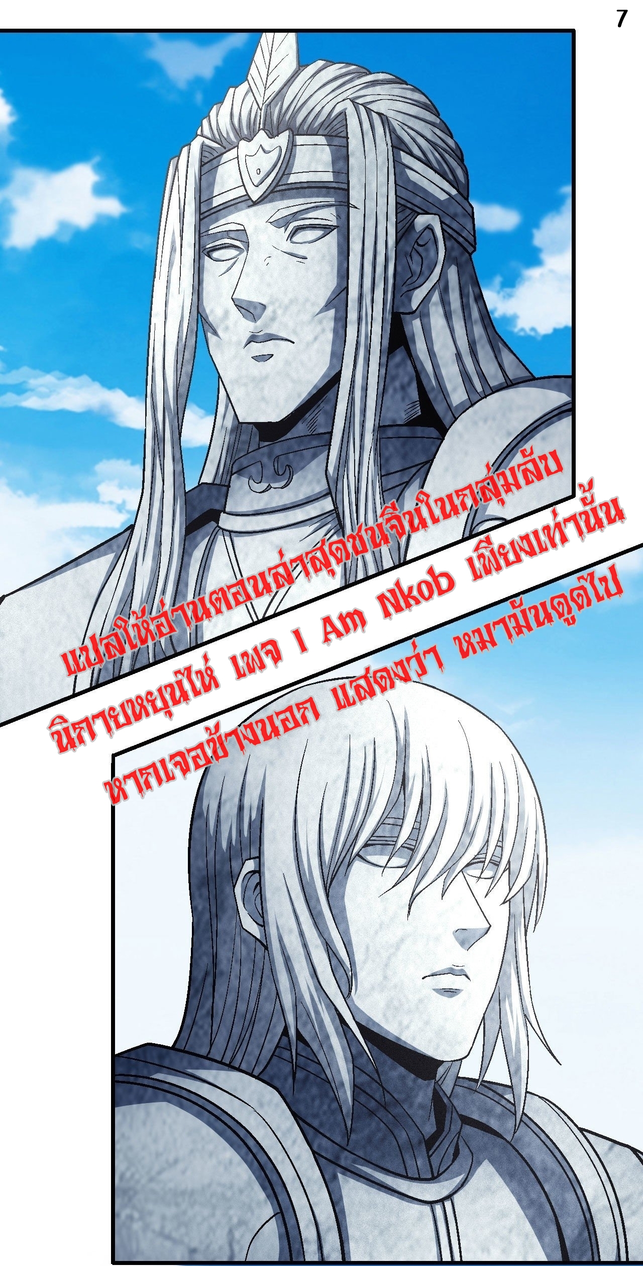 God of Martial Arts เทพยุทธ์แห่งใต้หล้า ตอนที่ 14 หน้า 8