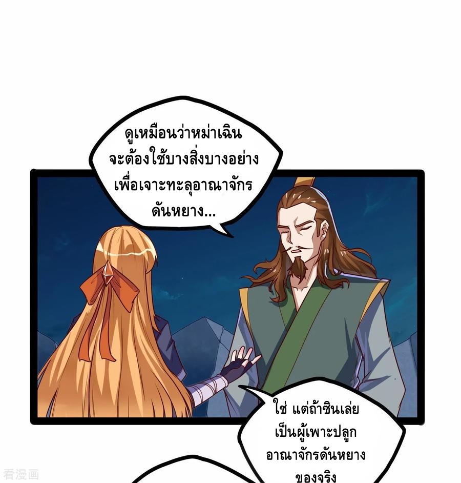 เหยียบย่ำแม่น้ำอมตะ ตอนที่ 94 หน้า 19