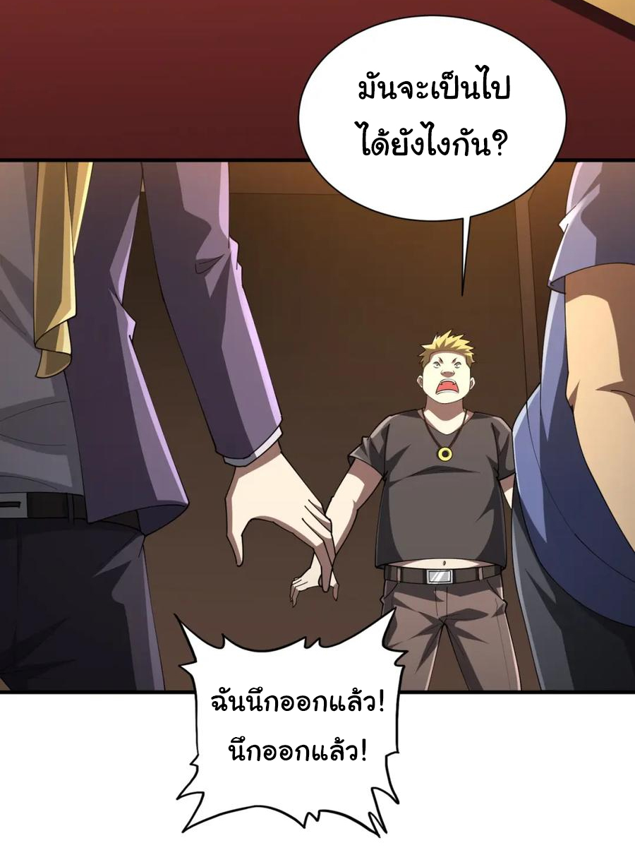 Start with trillions of coins ตอนที่ 57 หน้า 24