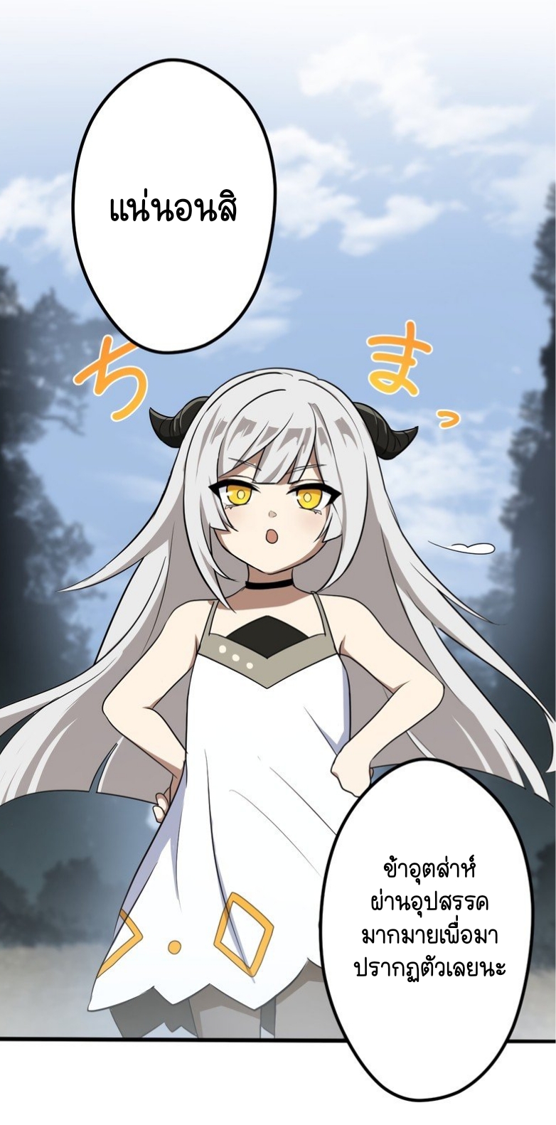ฉันกลับชาติมาเกิดใหม่เป็นก็อบลินระดับ SSS ตอนที่ 44 หน้า 31