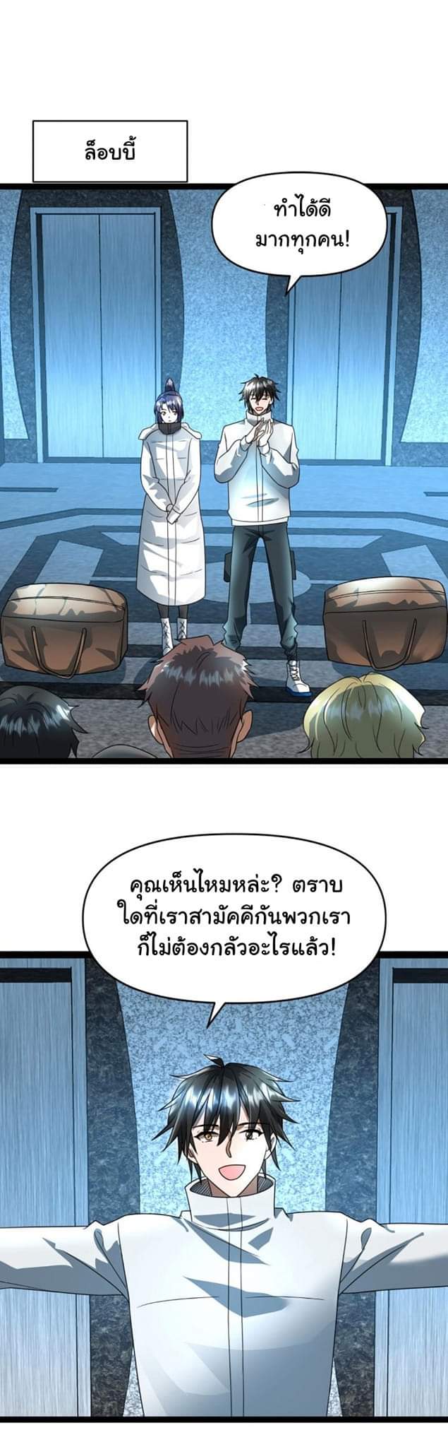 Freezing the World：I Built a Doomsday Safehouse ตอนที่ 50 หน้า 12