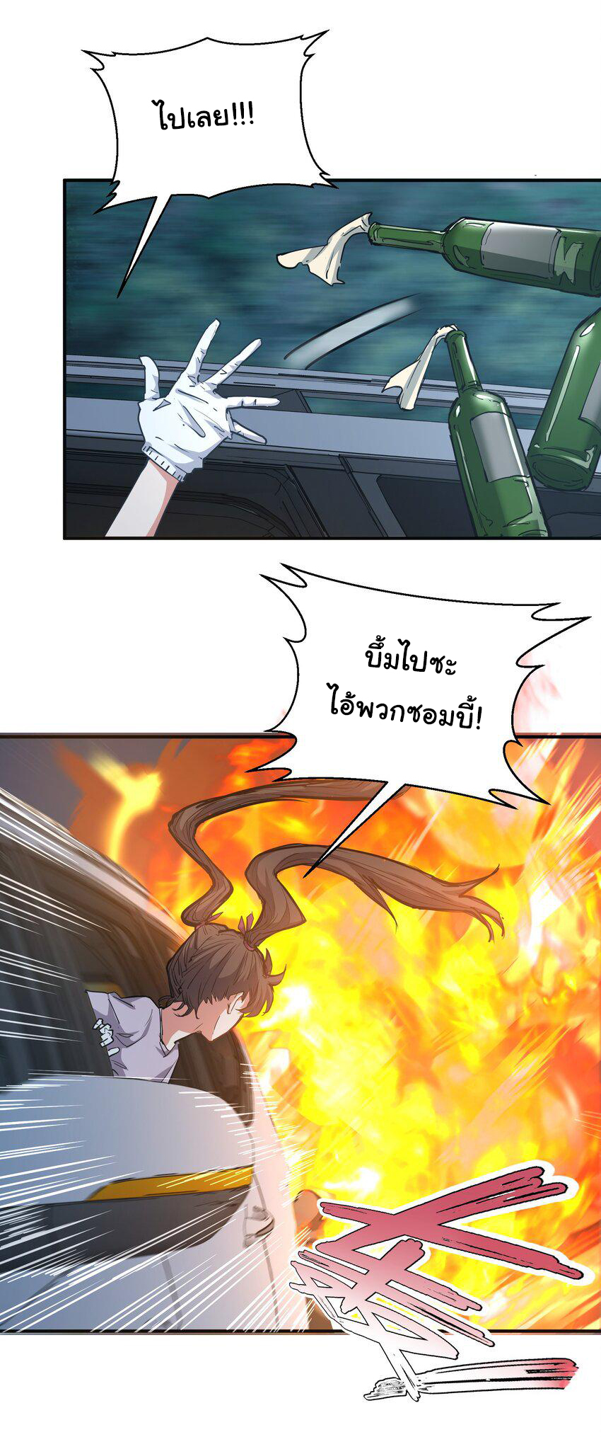 กลับมาเกิดใหม่ในยุคก่อนวันสิ้นโลก! ตอนที่ 11 หน้า 2