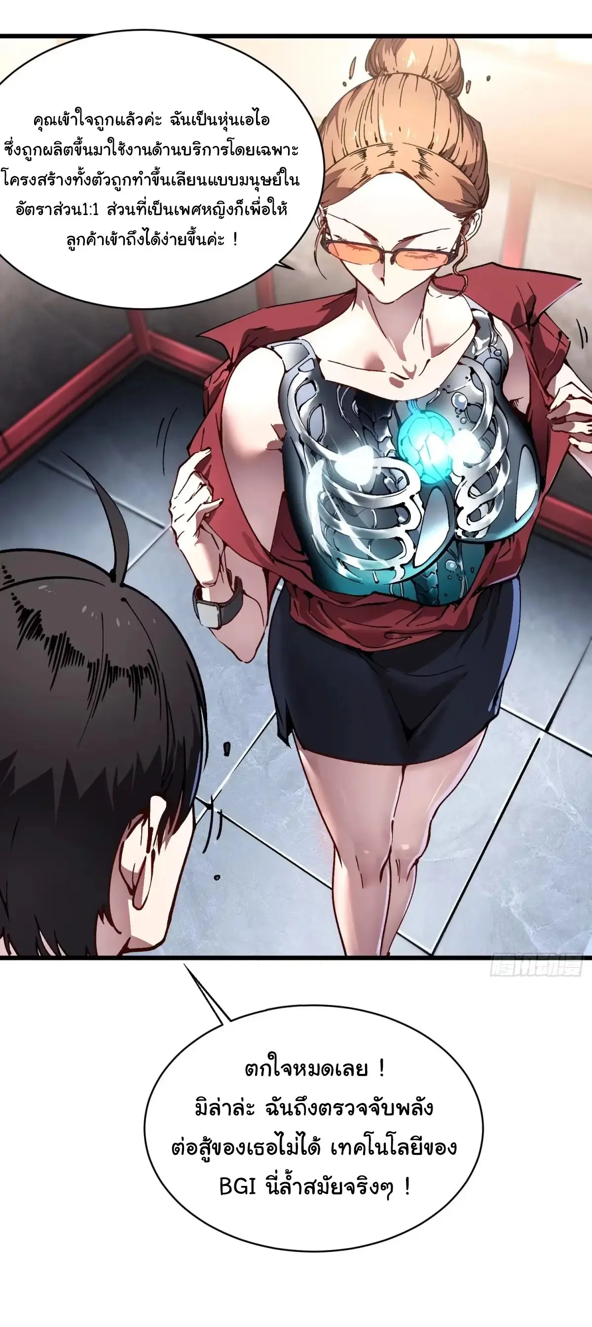 ( อ่านฟรี 80 ตอน ) ขอให้ข้าเป็นราชาเเห่งเหล่ามอนเตอร์ ( Martial Evolution Start by Awakening the King of Monsters ) ตอนที่ 75 หน้า 6