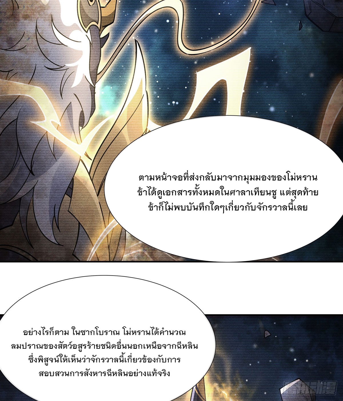 ศิษย์ของข้าล้วนมีอนาคตที่ยิ่งใหญ่ (ชนจีน) ตอนที่ 169 หน้า 10