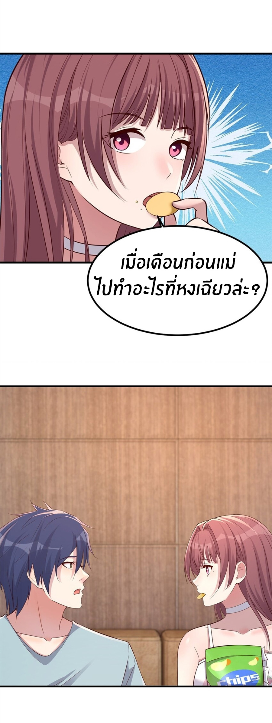 พี่สาวอยากเล่นคุณ ตอนที่ 222 หน้า 2