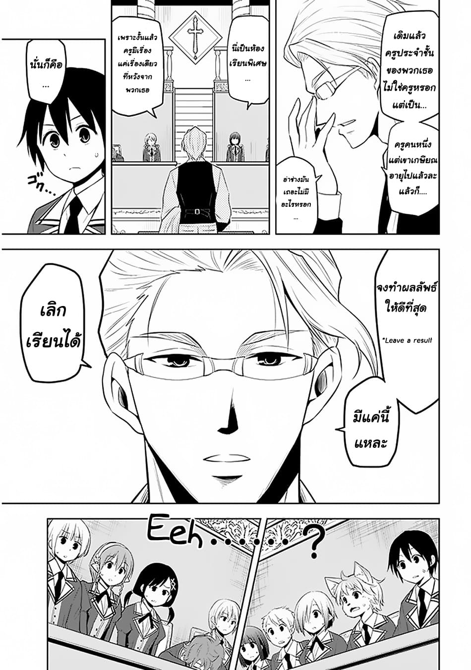ผมจะกลืนกินหินเวทย์และกลายเป็นผู้ที่แข็งแกร่งที่สุด ตอนที่ 13 หน้า 11