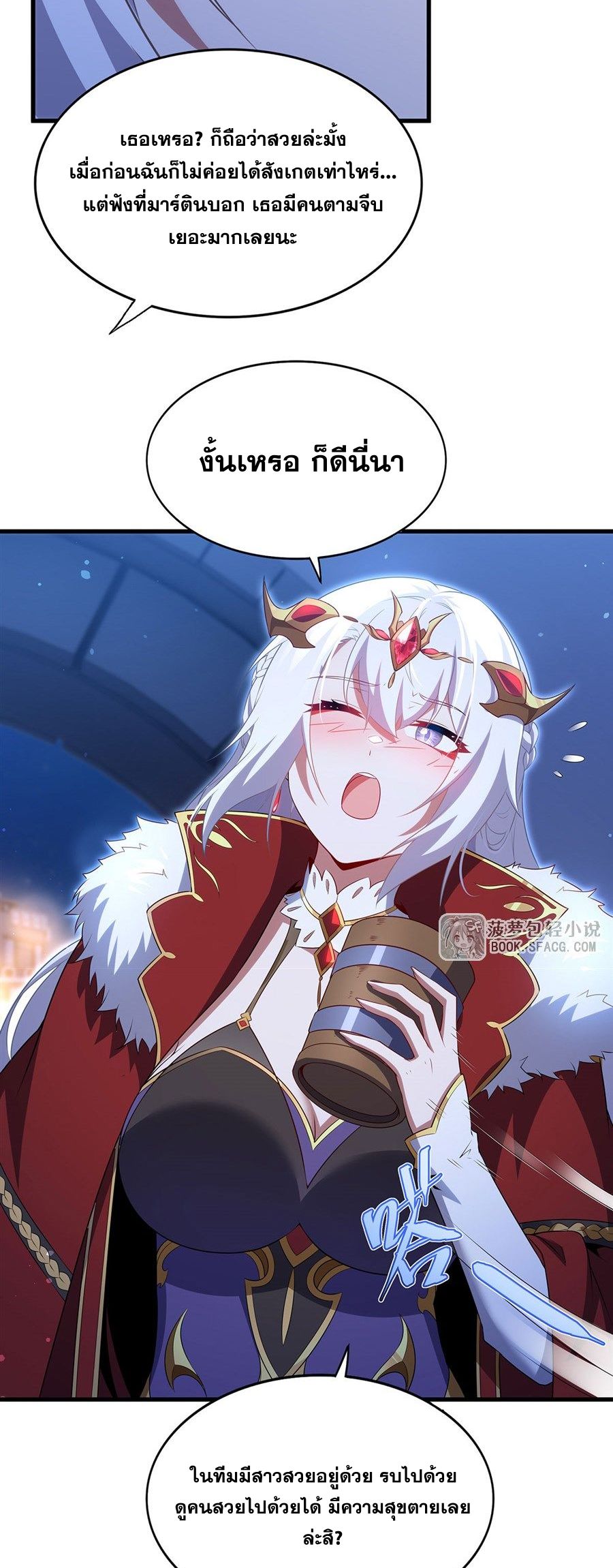 Shut Up, Evil Dragon! I don't want to raise a child with you anymore ตอนที่ 97 หน้า 18