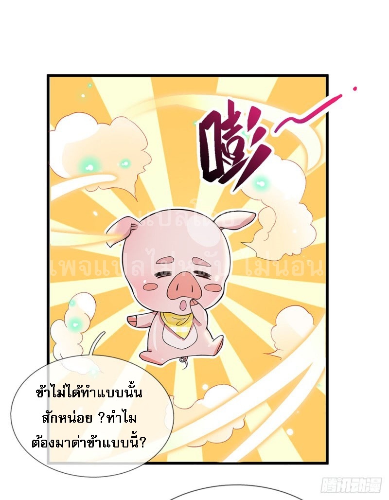 ราชันย์เทพยุทธ์มังกรผงาดฟ้า ตอนที่ 7 หน้า 2