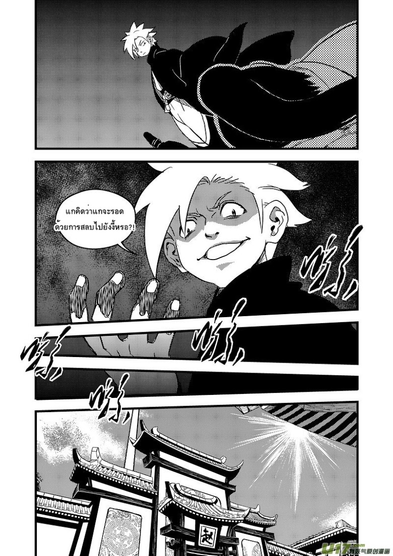 พยัคฆ์ X กระเรียน มหาเวทย์ผนึกมาร ตอนที่ 46 หน้า 5