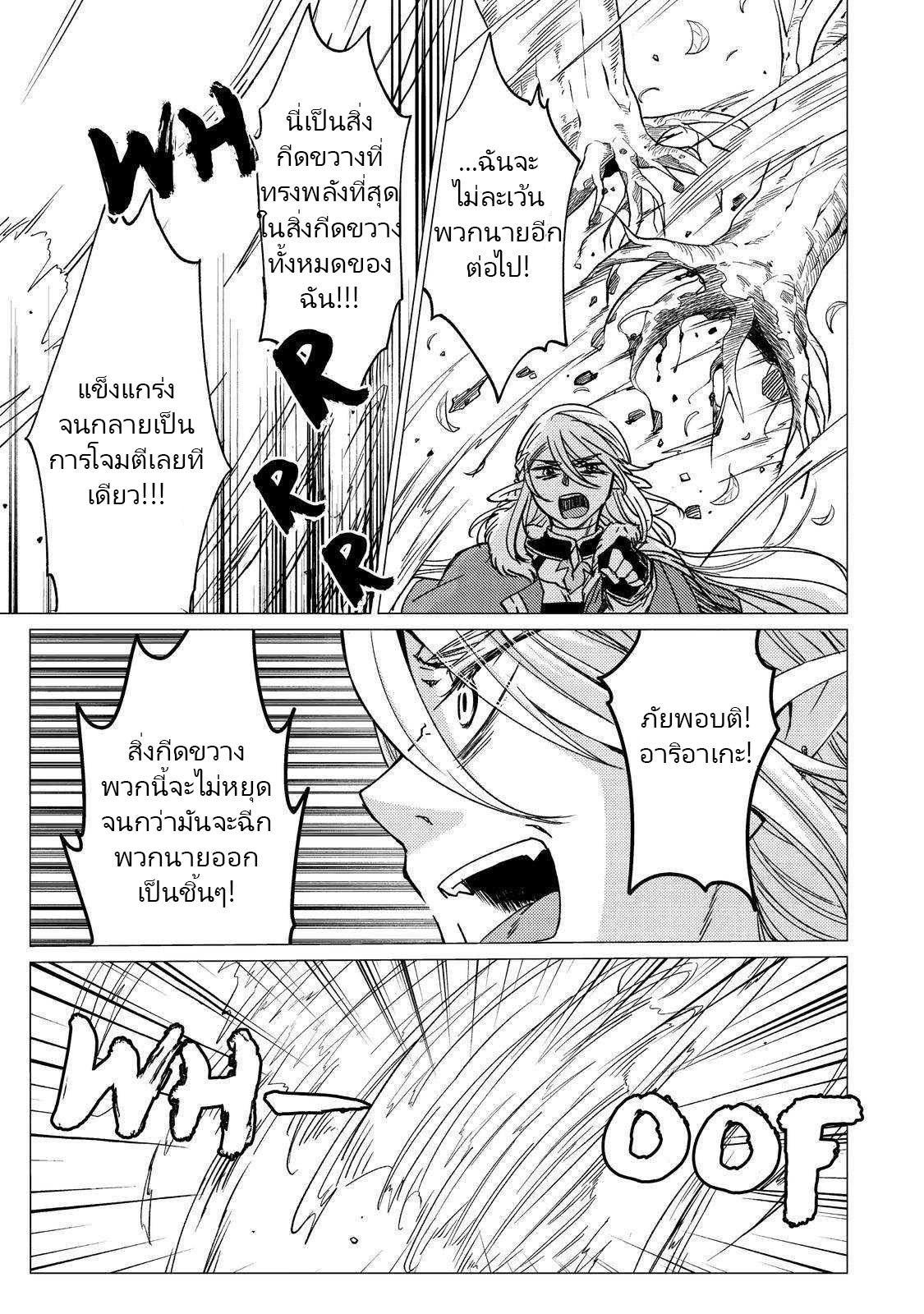 Yuusha Party Wo Tsuihosareta Ore kara Sudattekureta you de ureshii.nanode Dai Seijo,Omae ni Ottekorarete wa Komaru no daga? ตอนที่ 14 หน้า 11