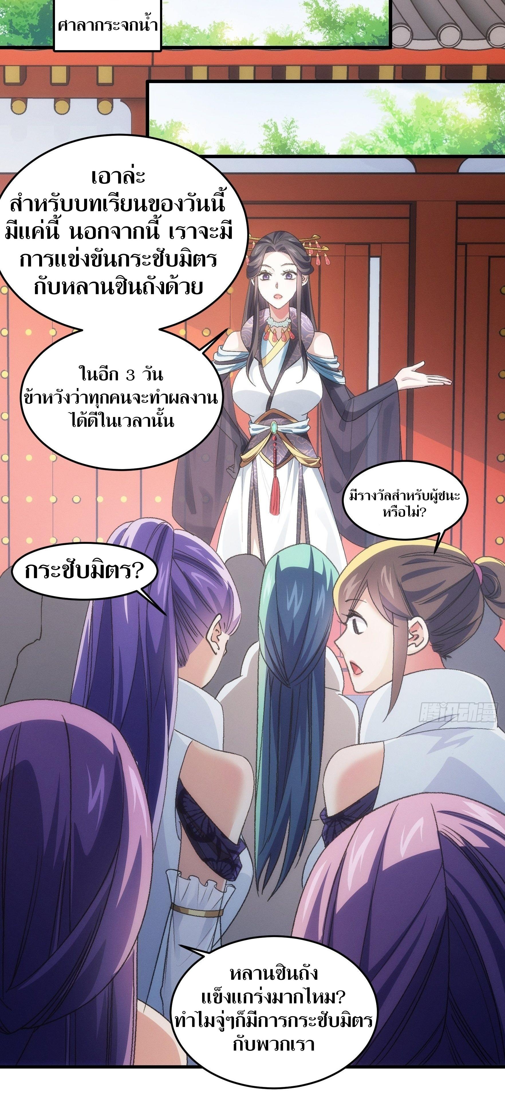 ข้าแค่ไม่เล่นไพ่ตามเกม ตอนที่ 37 หน้า 9