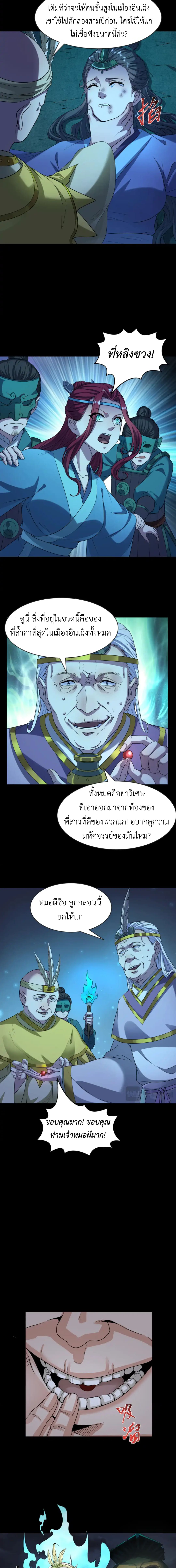 Era of the Haunted - ยุคสมัยแห่งภูตผี ตอนที่ 184 หน้า 10