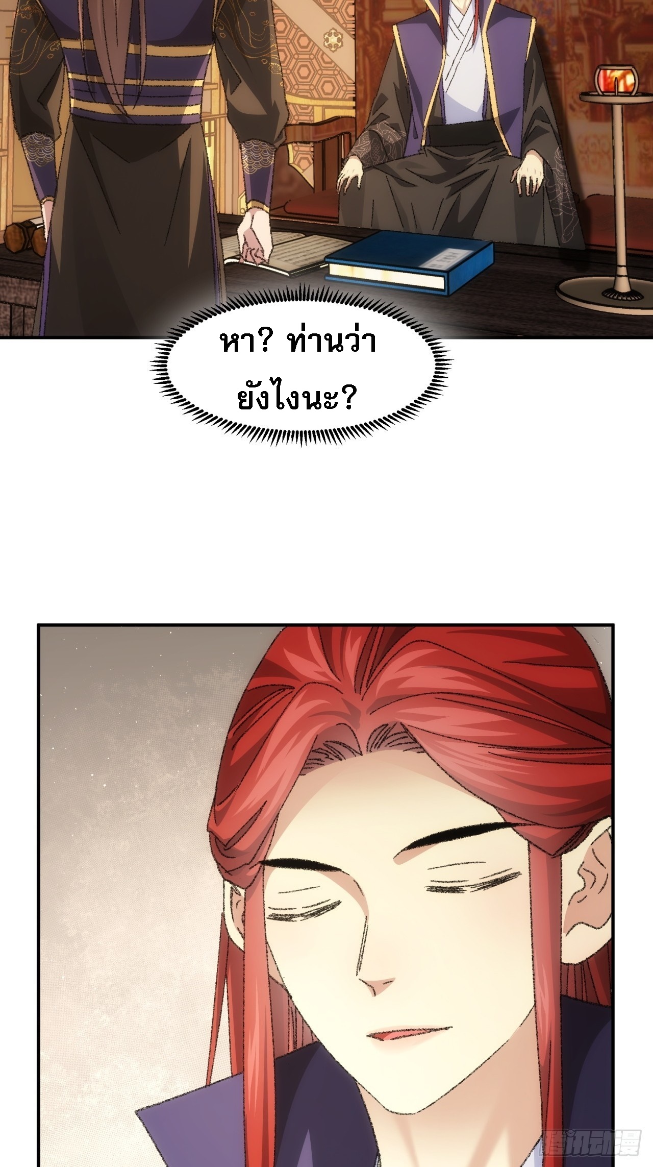 ข้าจะกำหนดชะตาตัวเอง ทันจีน ตอนที่ 128 หน้า 7