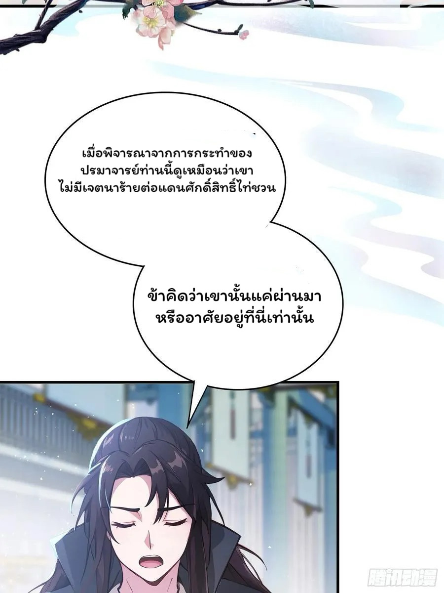 (ซ้ำกับบาทเดียว)ข้าคือปรมาจารย์ไร้เทียมทาน?ห๊ะไรนะ!!! ตอนที่ 13 หน้า 6