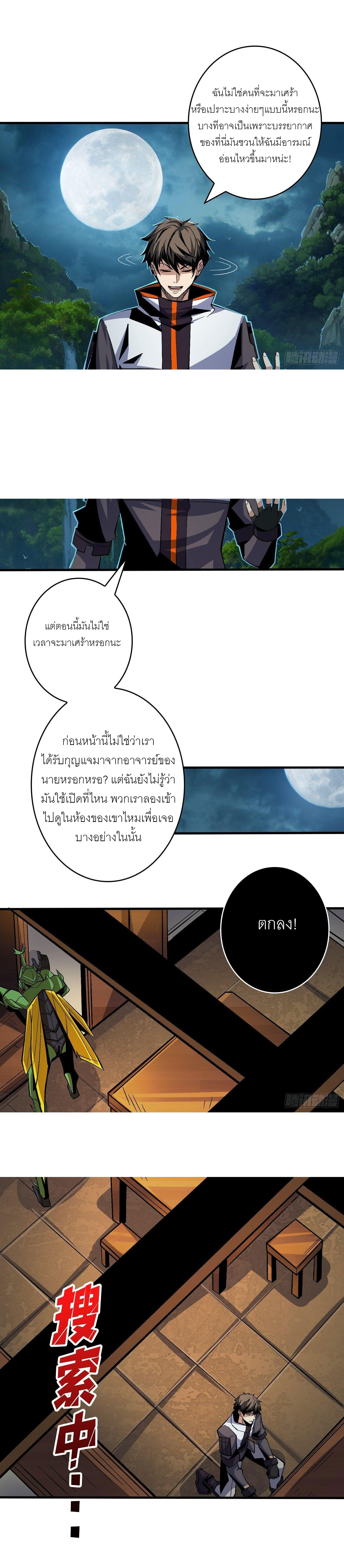(ชนจีน) IT STARTS WITH A KINGPIN ACCOUNT - จุติจอมราชัน ตอนที่ 178 หน้า 14