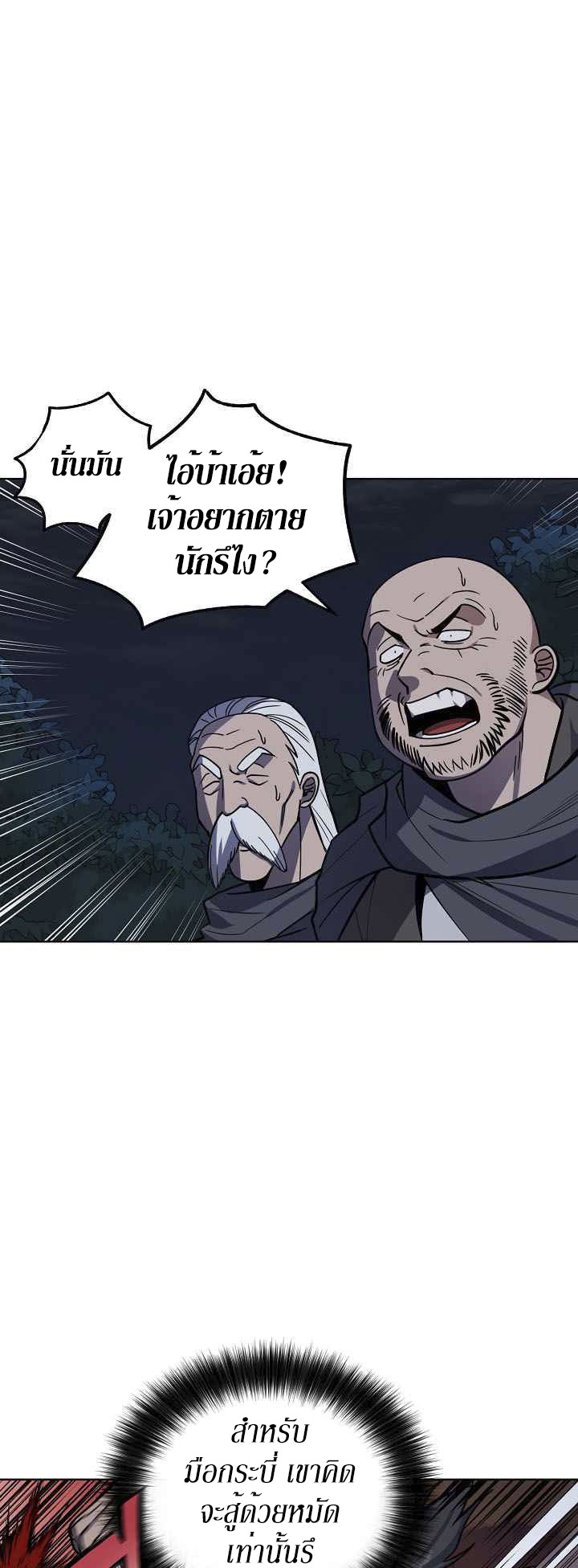 0.3 ราชามังกรเพลิง (จบซีซัน 1) ตอนที่ 14 หน้า 5