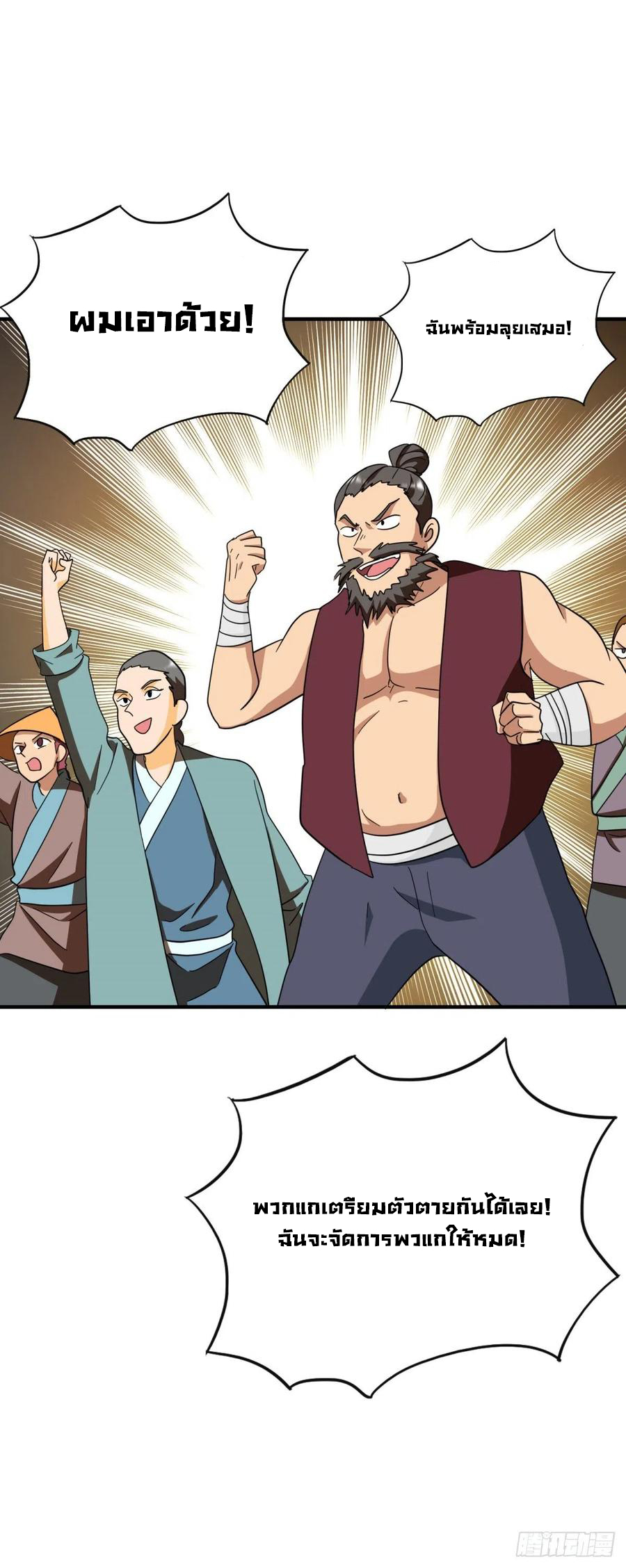 ระบบไลฟ์สด เจ้าพ่อสายเปย์ ตอนที่ 86 หน้า 4