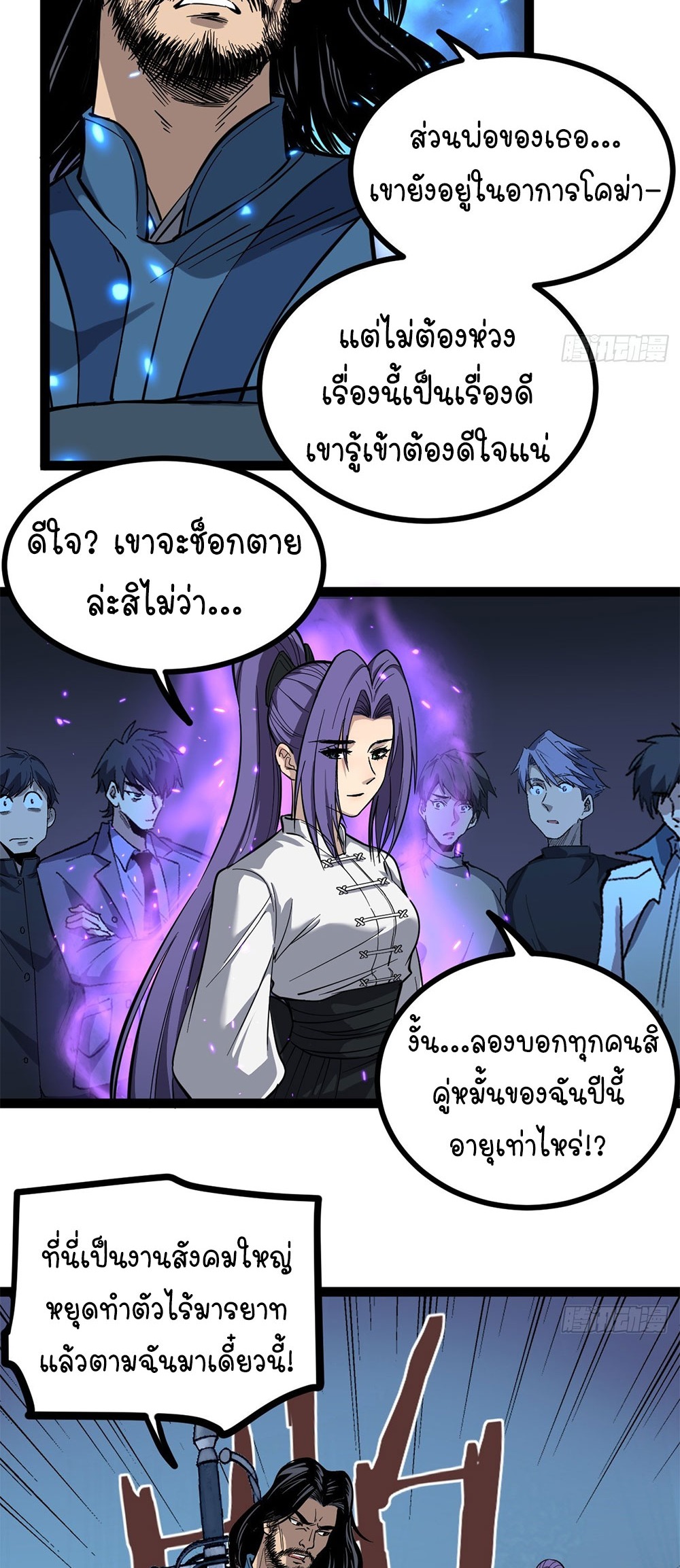 Gatekeeper of the Boundless World | ผู้พิทักษ์ประตูแห่งดินแดนไร้ขอบเขต ตอนที่ 72 หน้า 3