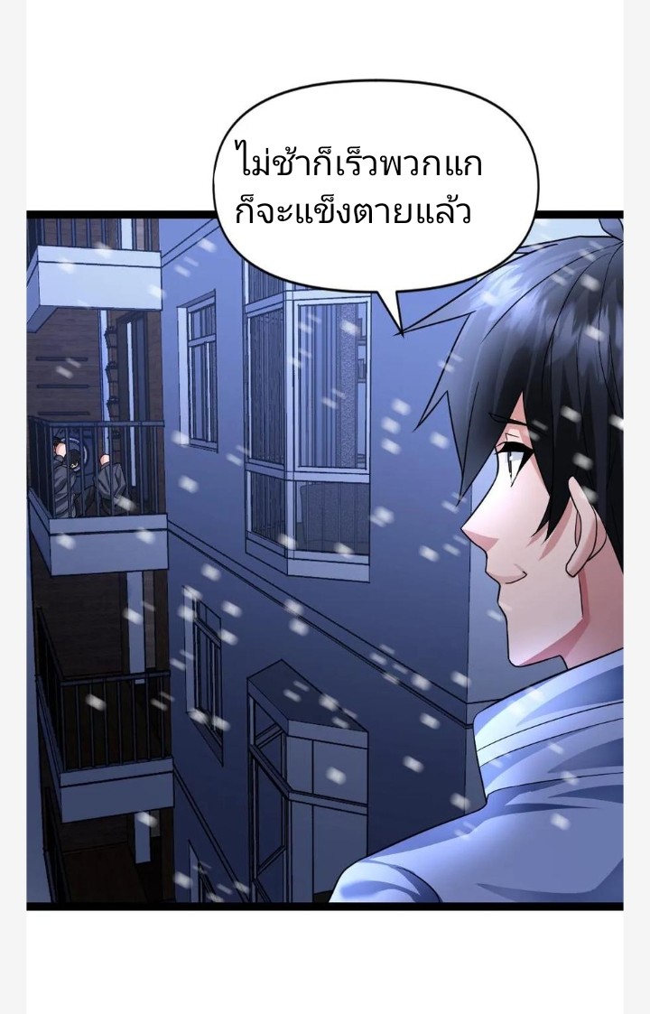 ฉันมีเซฟเฮาว์ในวันโลกาวินาศ ตอนที่ 37 หน้า 26
