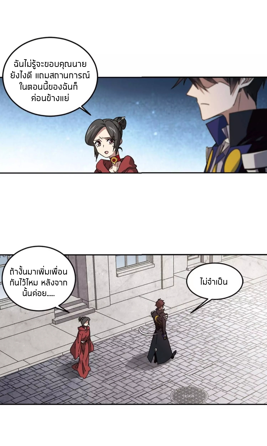 จอมเวทย์กังฟู ตอนที่ 97 หน้า 7