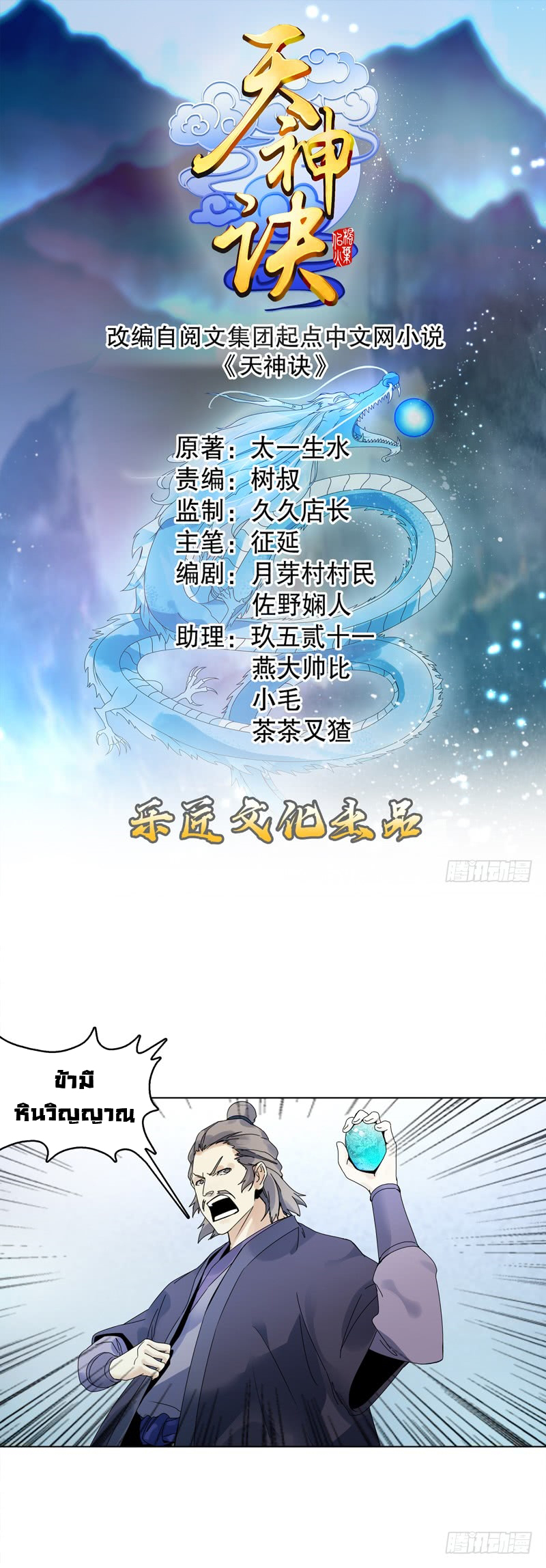 (จบ) Heavenly God Mnemonic (กำเนิดใหม่เทพวรยุทธตระกูลหยาง) ตอนที่ 140 หน้า 25