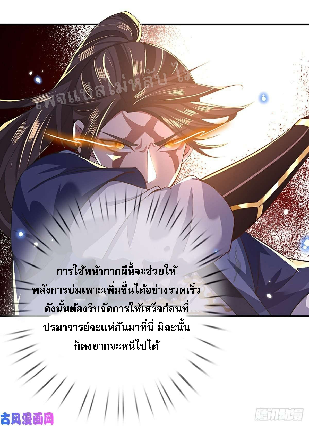 ราชันย์เทพยุทธ์มังกรผงาดฟ้า ตอนที่ 46 หน้า 5