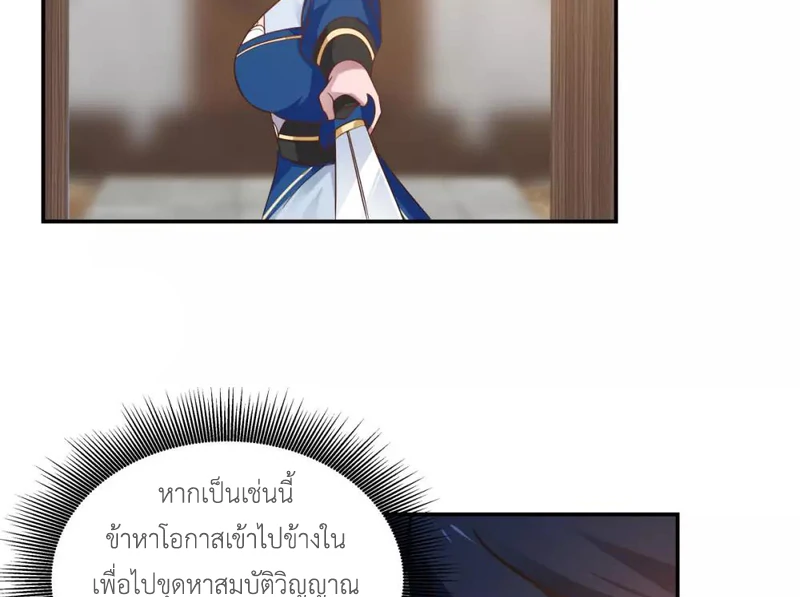 Chaos Alchemist (วิบัติการณ์เทพเซียนโอสถ) ตอนที่ 122 หน้า 38