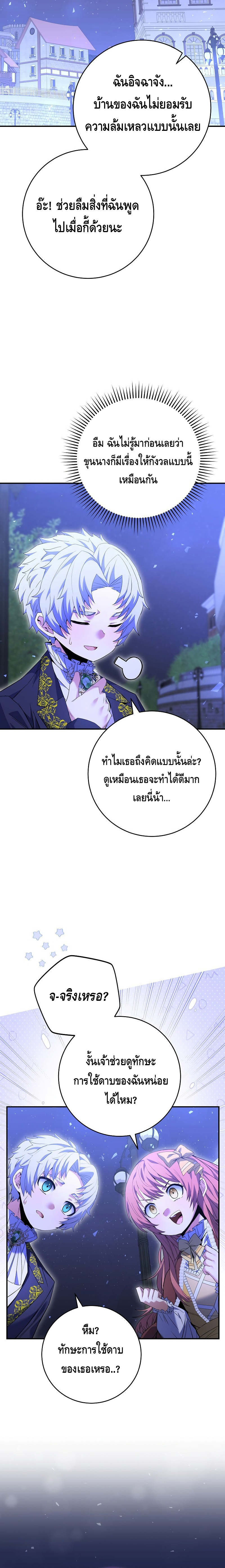 Reincarnated as a Genius Prodigy of a Prestigious Family - อัจฉริยะเกิดใหม่แห่งตระกูลอันทรงเกียรติ ตอนที่ 4 หน้า 9