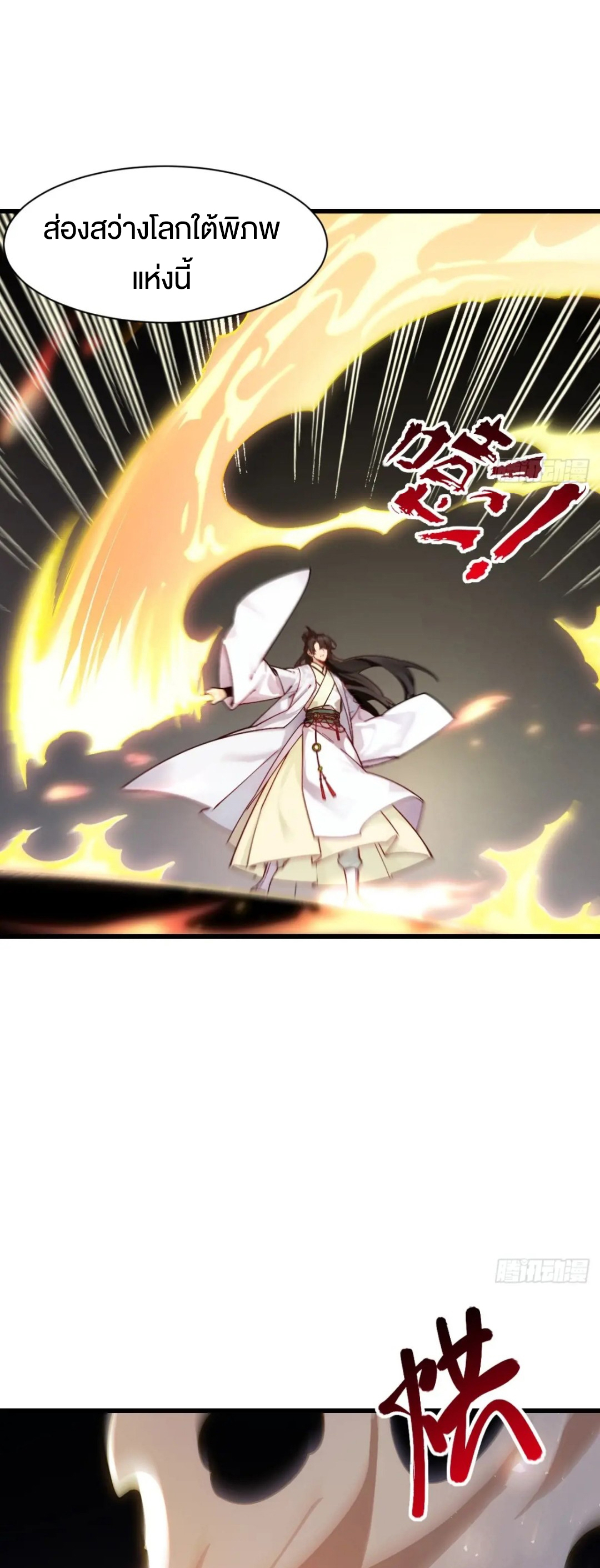 กำเนิดร่างเทวะบรรพกาล ตอนที่ 57 หน้า 32