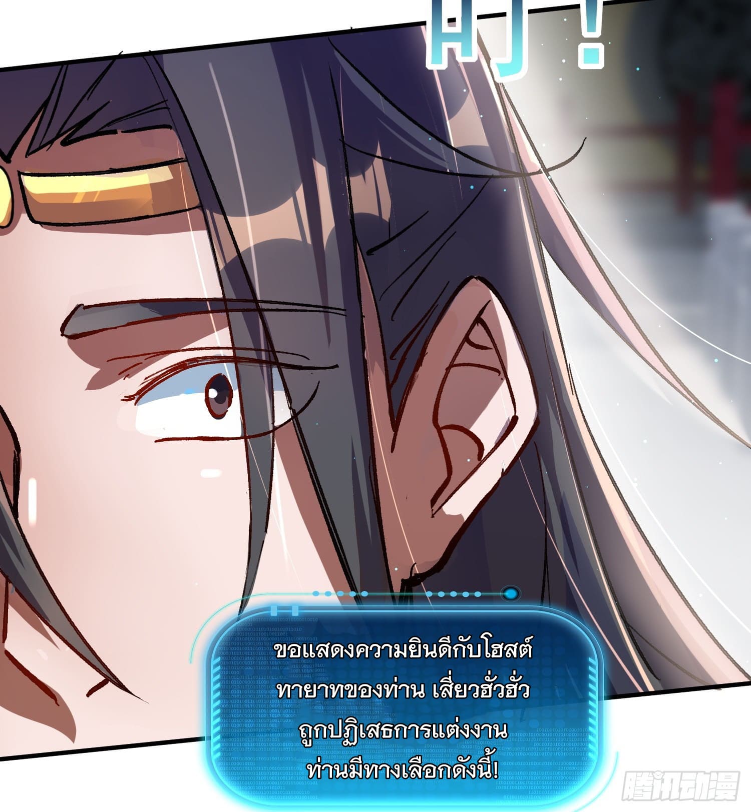 มาต่างโลกร้อยปีพึ่งมีระบบซะงั้น ตอนที่ 7 หน้า 19