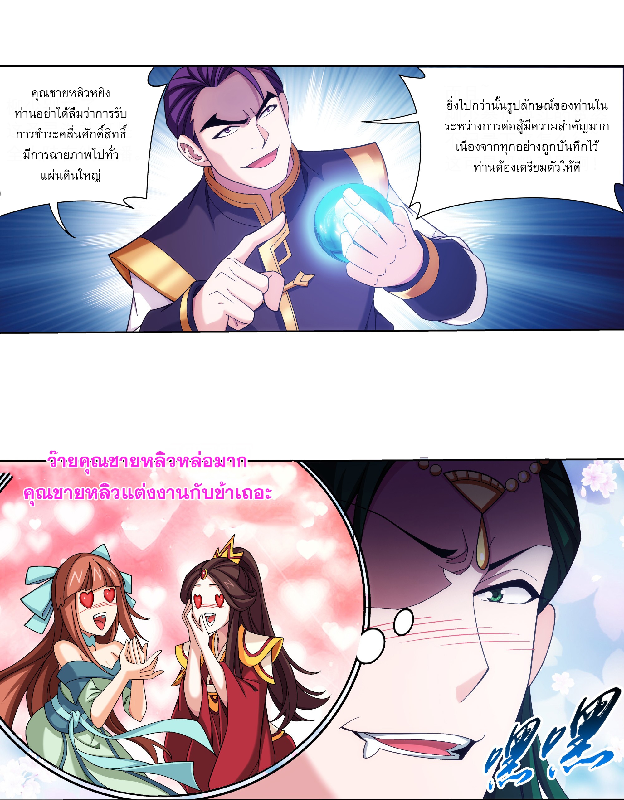 Da Zhu Zai ศึกปรมาจารย์สะท้านฟ้า (ชนจีน) ตอนที่ 284 หน้า 5