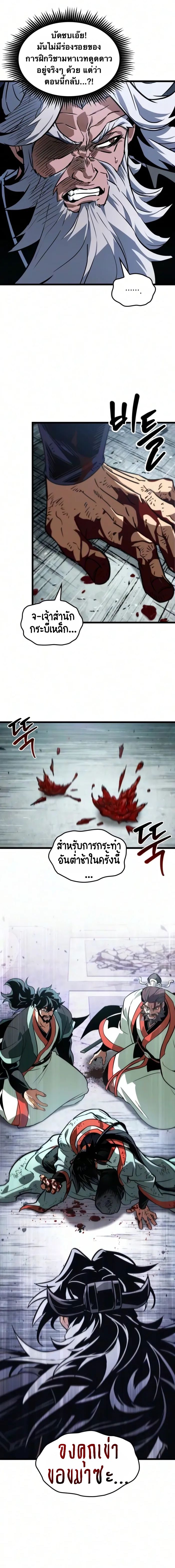 จอมยุทธ์อัจฉริยะผู้จำได้ทุกสรรพสิ่ง(The Martial Genius Who Remembers Everything) ตอนที่ 11 หน้า 24
