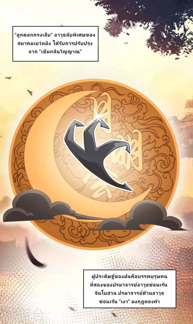 The ultimate crazy son-in-law—สุดยอดลูกเขยสุดบ้าที่แข็งแกร่งที่สุด ตอนที่ 67 หน้า 2