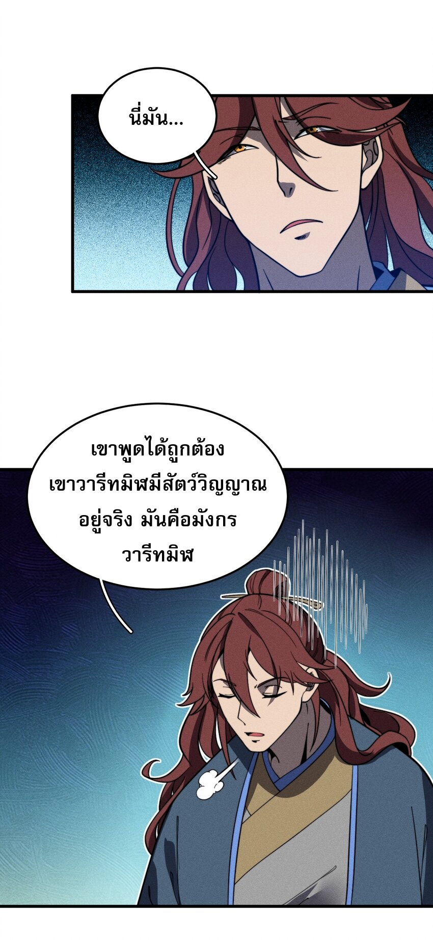 ระบบกลืนกินขั้นสุดยอด ตอนที่ 39 หน้า 9